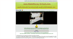 Desktop Screenshot of makemoney-school.com